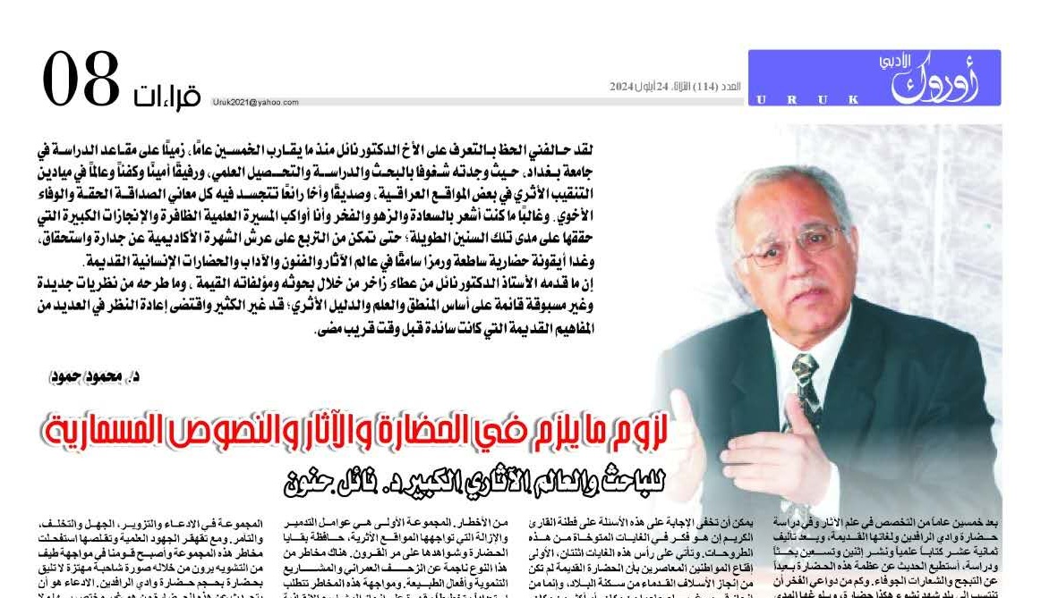 لزوم ما يلزم في الحضارة والآثار والنصوص المسمارية