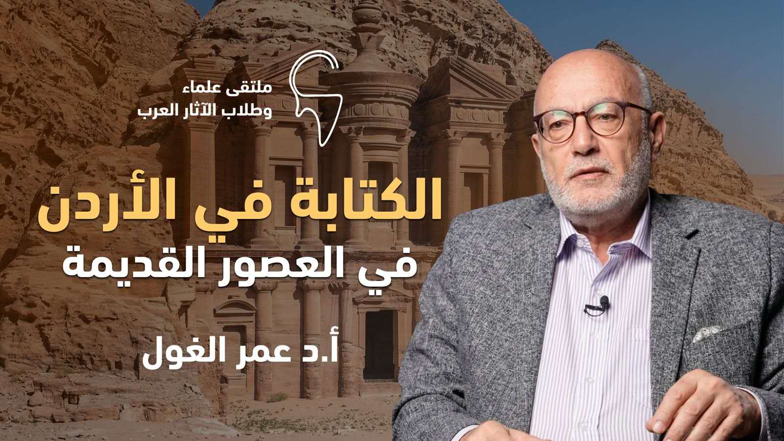 الكتابة في الأردن في العصور القديمة