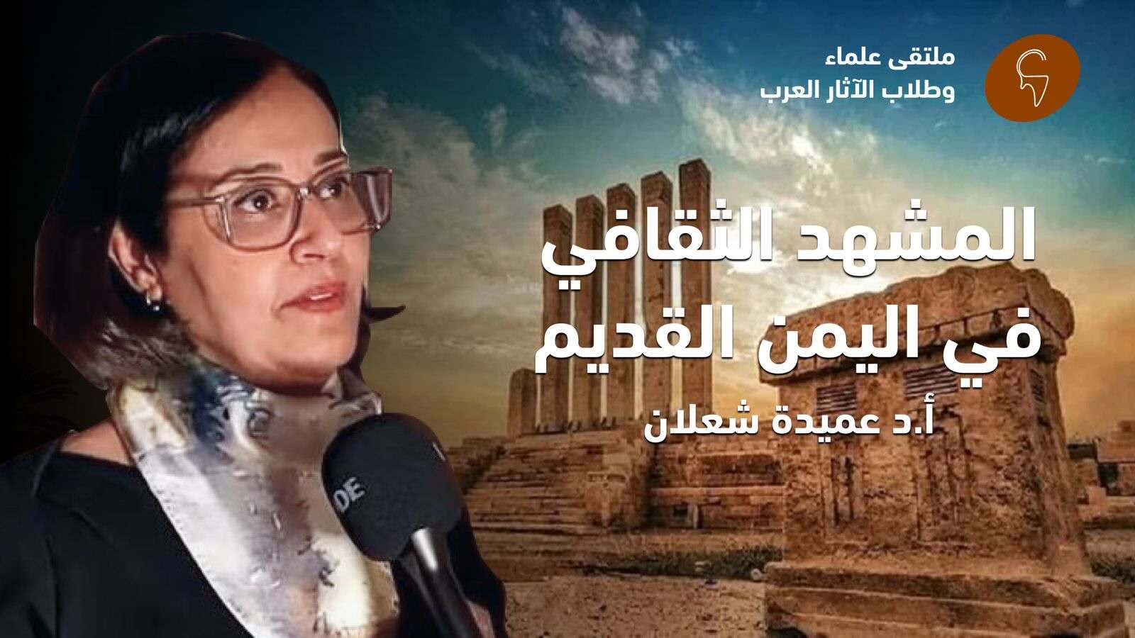المشهد الثقافي في اليمن القديم