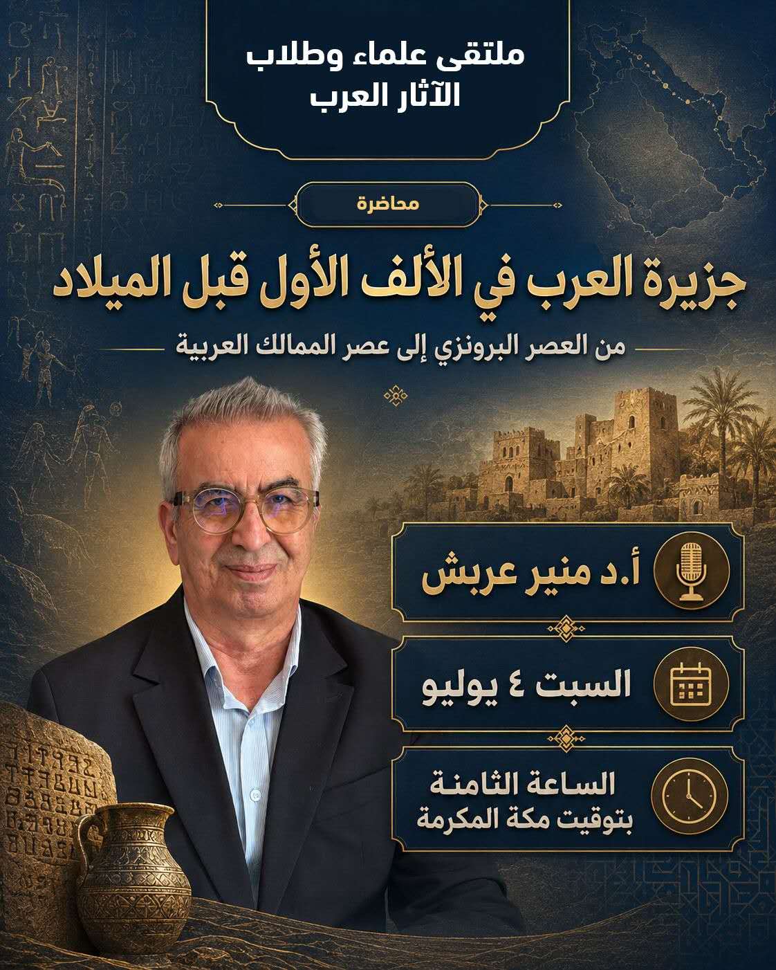 جزيرة العرب في الألف الأول قبل الميلاد: من العصر البرونزي إلى عصر الممالك العربية