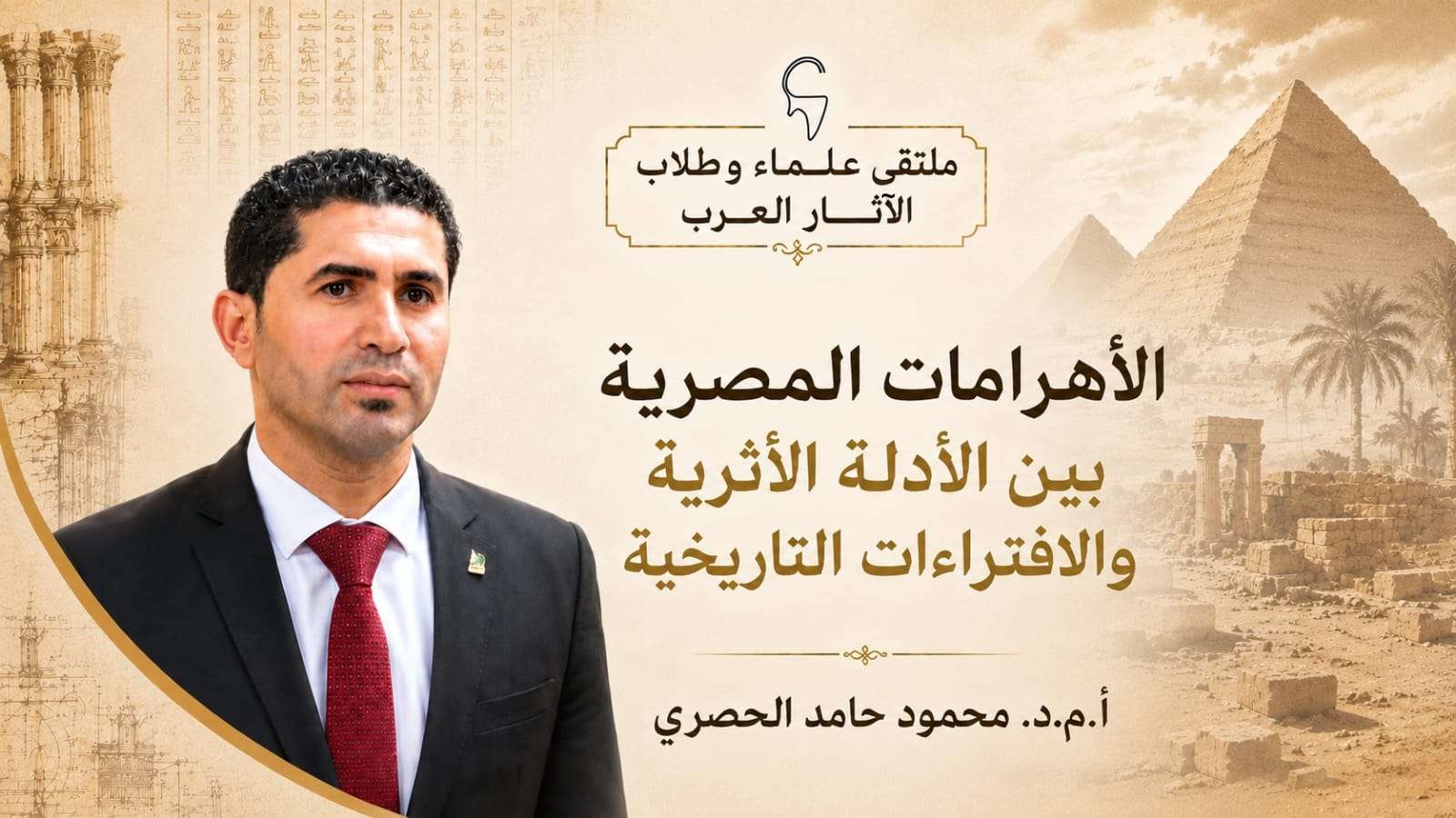 الأهرامات المصرية بين الأدلة الأثرية والافتراءات التاريخية