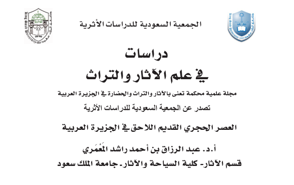 العصر الحجري القديم اللاحق في الجزيرة العربية